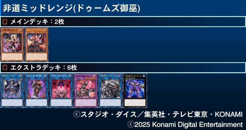遊戯王デッキ　御巫×ドゥームズデッキ　ガチ構築 デッキ紹介 ドゥームズ御巫｜中島みゆきa.k.a.広末ジュン