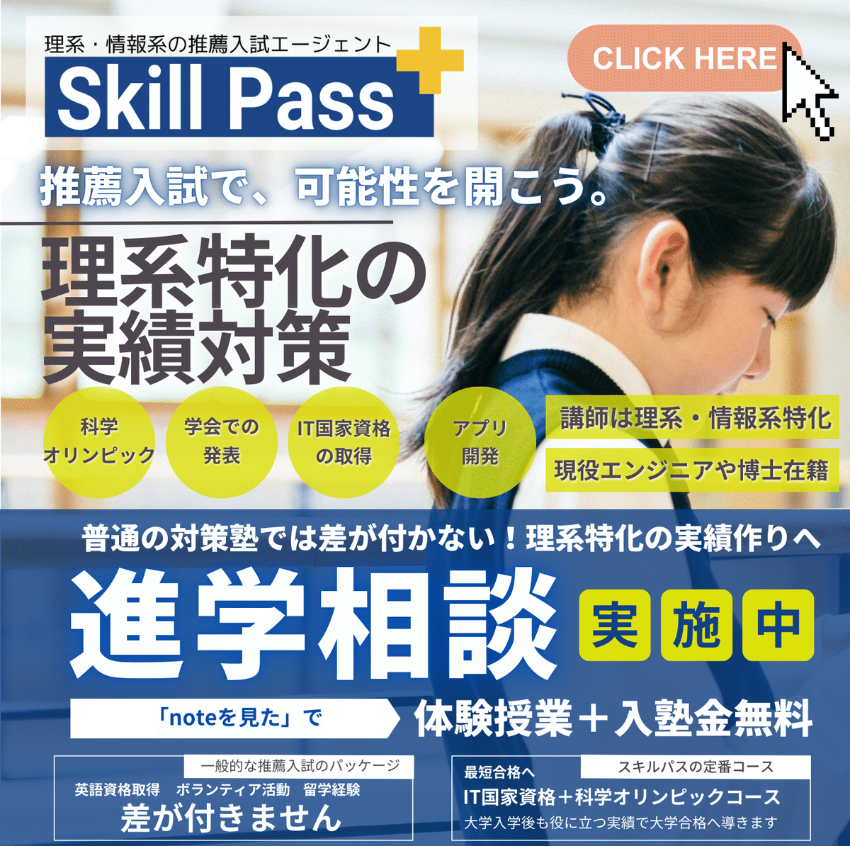 2026年度版】東京農工大学の総合型選抜(AO入試)対策｜スキルパス｜理系