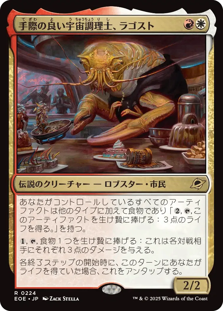 MTG 統率者デッキ 赤白ラゴスト EDH】 手際の良い宇宙調理士、ラゴスト【BRAKET2】｜akamaru
