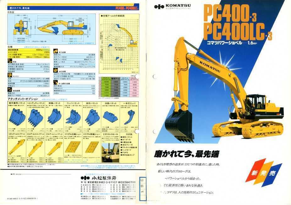 小松製作所 コマツ バックホー 取扱説明書 小松製作所 PC650 コマツパワーショベル(バックホー)｜建設