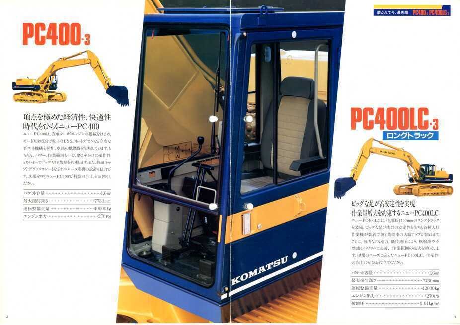 小松製作所 PC400-3/PC400LC-3 コマツパワーショベル 新発売