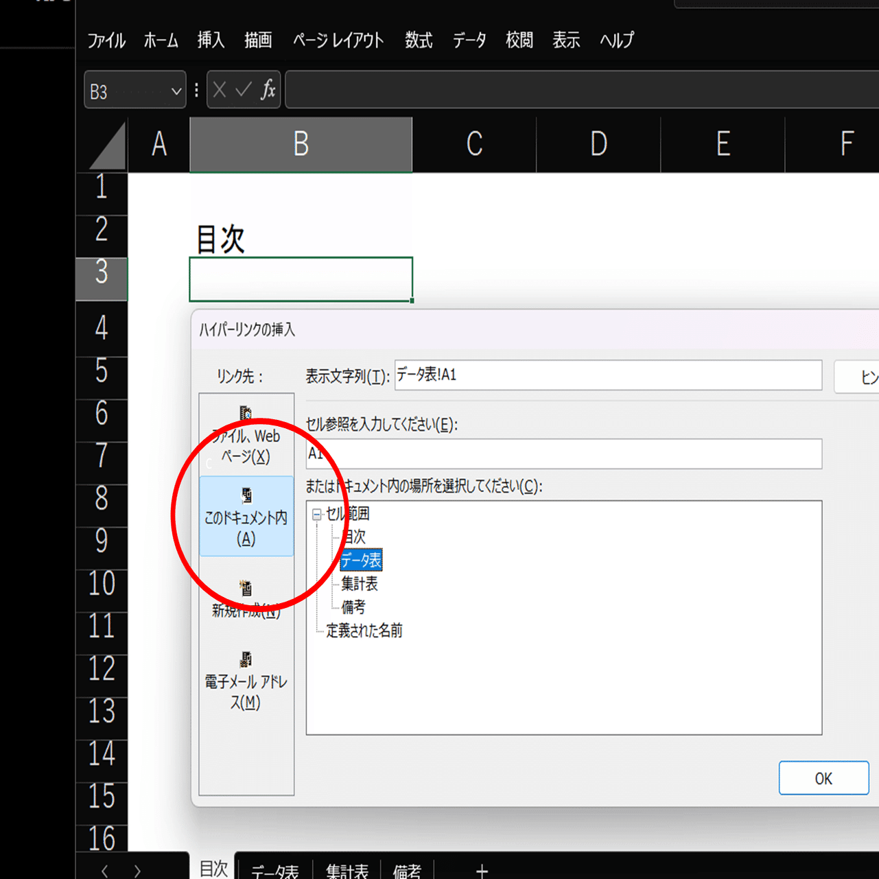EXCEL] 別シートへの移動はワンクリックで！（リンク入門①） 特定の