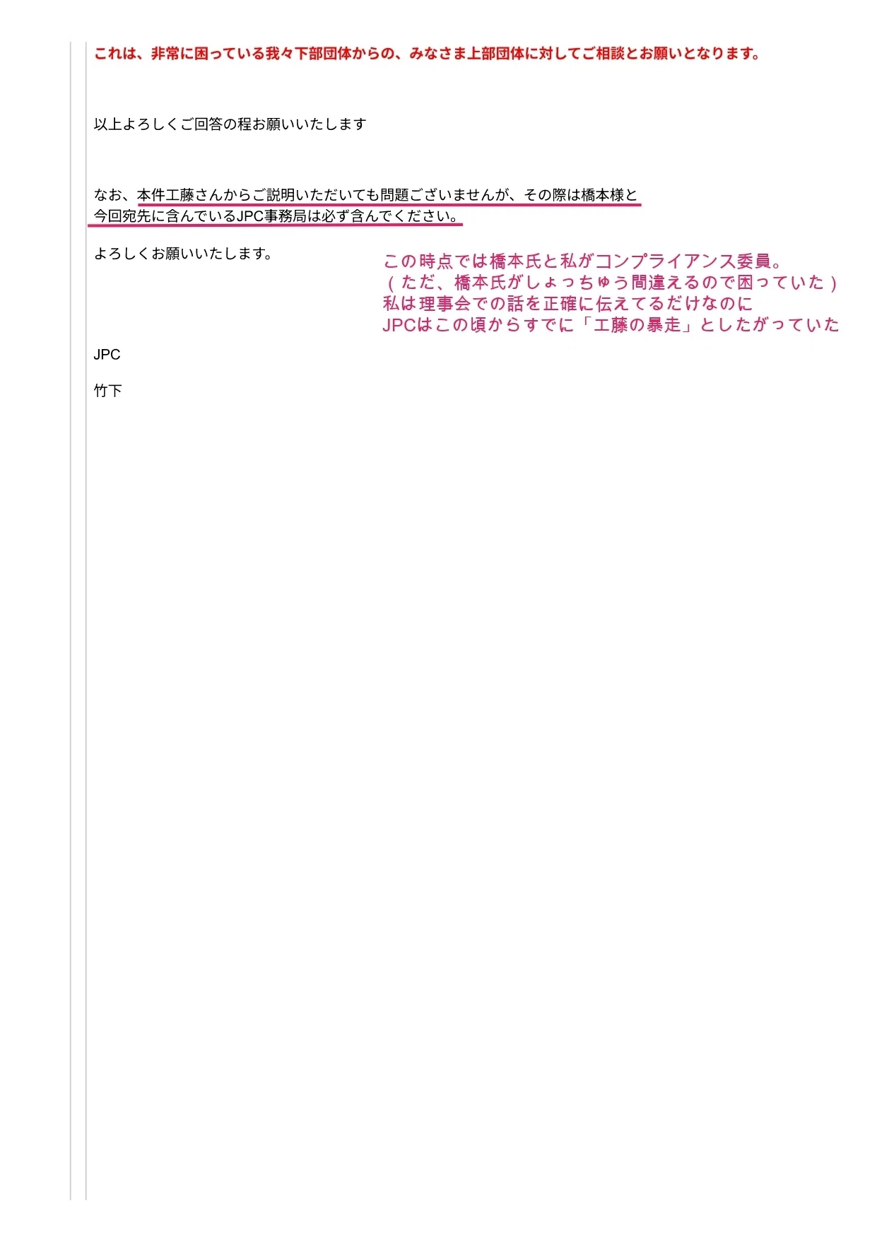 告発】「JPCの責任になると困る」日本パラリンピック委員会の