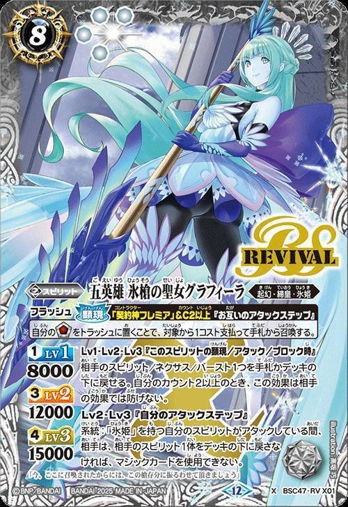 氷創の契約神フレミア　デッキ　スリーブ付き 2025/12)氷創の契約神フレミア【契約X】{BSC47-CX02}《白