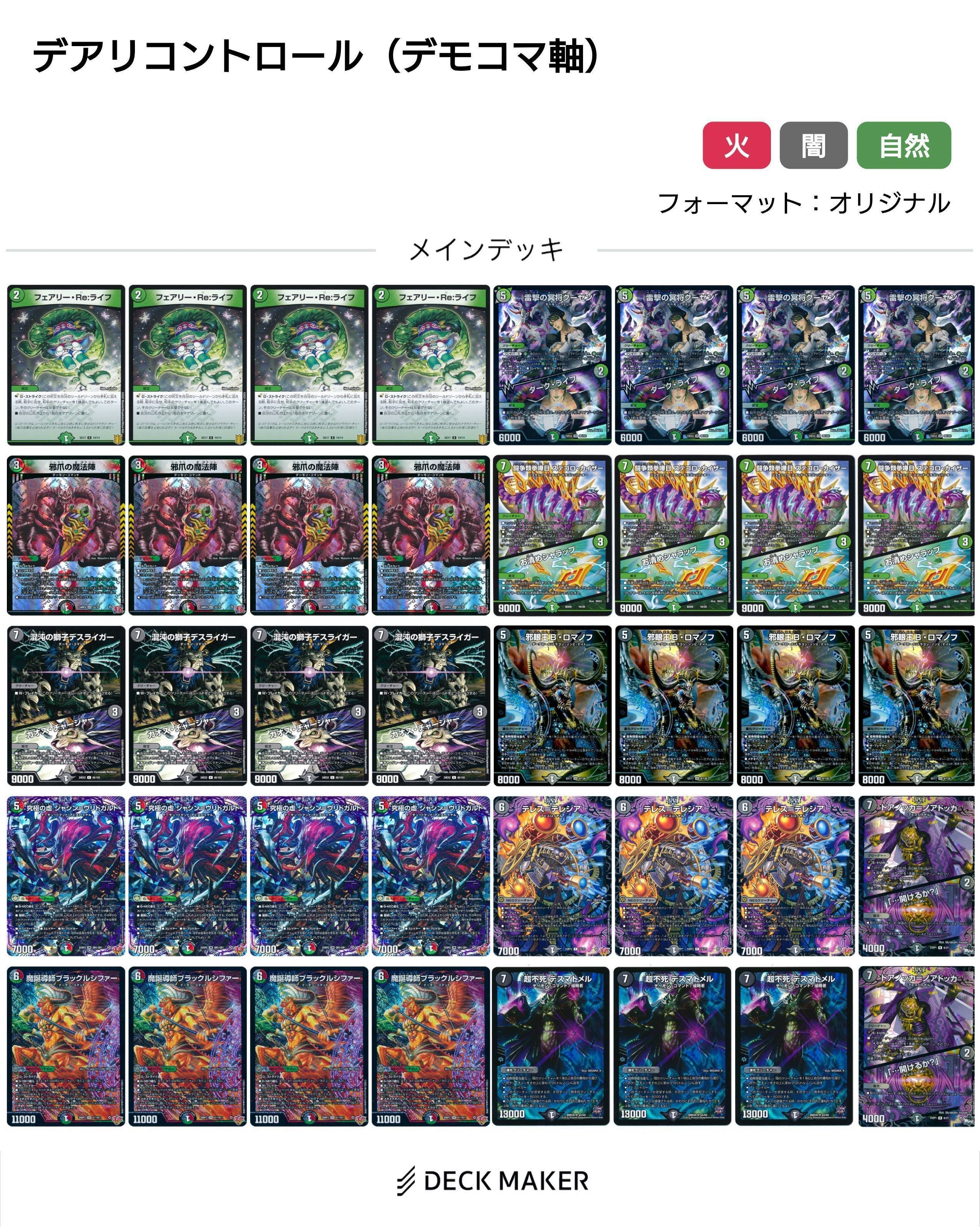 デュエルマスターズ デアリヴリドガルドデッキパーツ 喜像エル ブラックルシファー デュエルマスターズ デアリヴリドガルドデッキパーツ 喜像エル