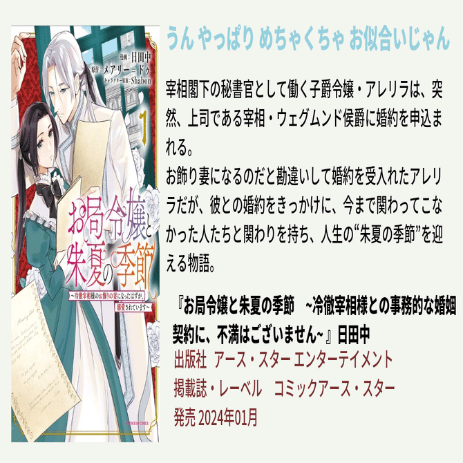 あの時の 表情の意味が 今なら わかる気がします｜漫画『お局令嬢と