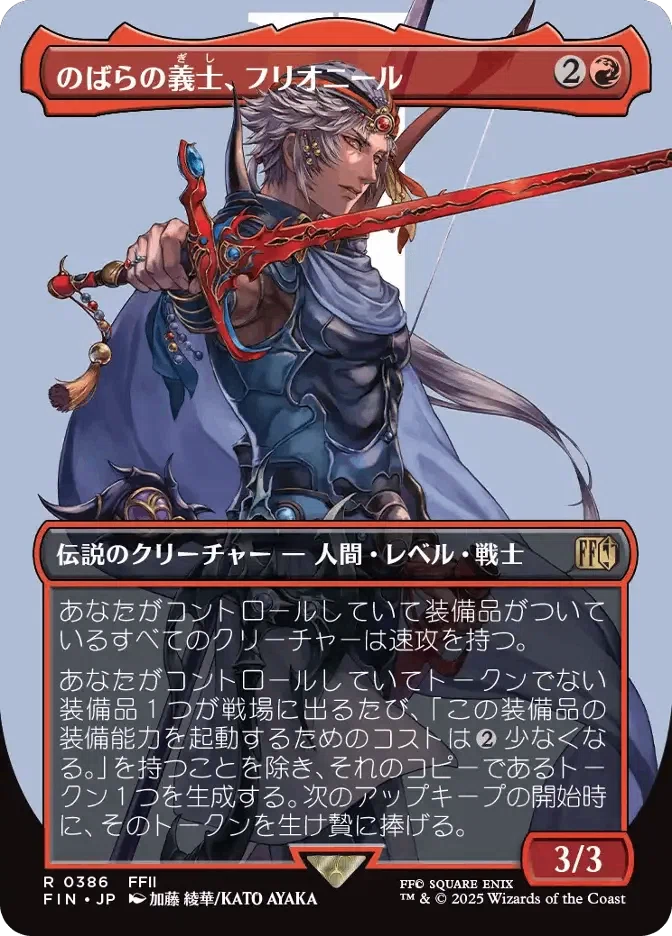 EDH】のばらの義士、フリオニール【ブラケット2】(2025/7/28)｜Sho Ecru