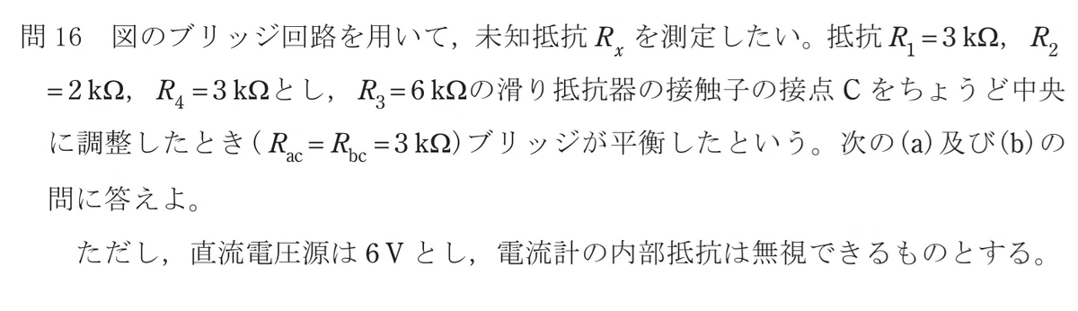 令和6年度 下期 第3種 理論 問16-設問