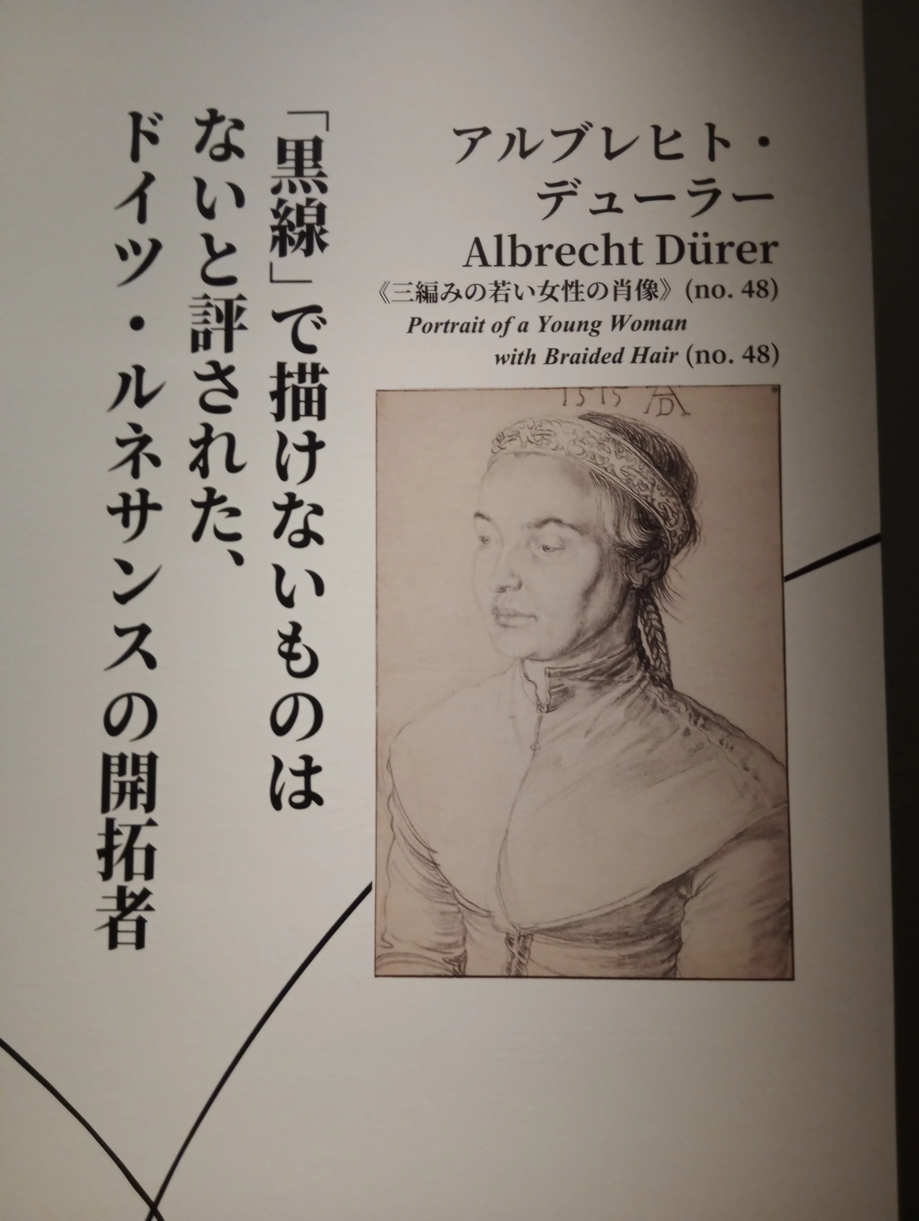 スウェーデン国立美術館 素描コレクション展―ルネサンスからバロック