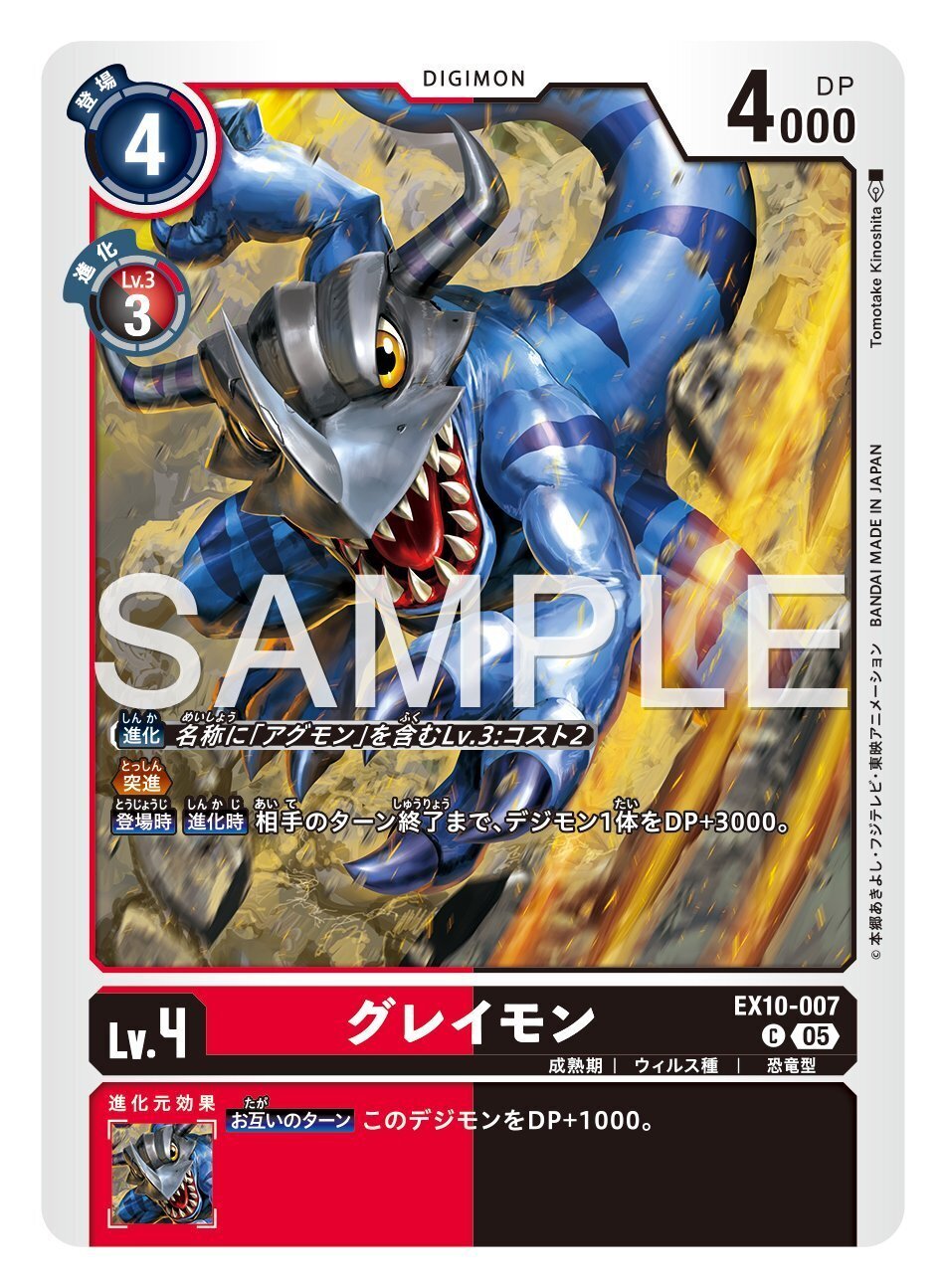 EX10-007 グレイモン｜でじのげん：デジカ環境最前線