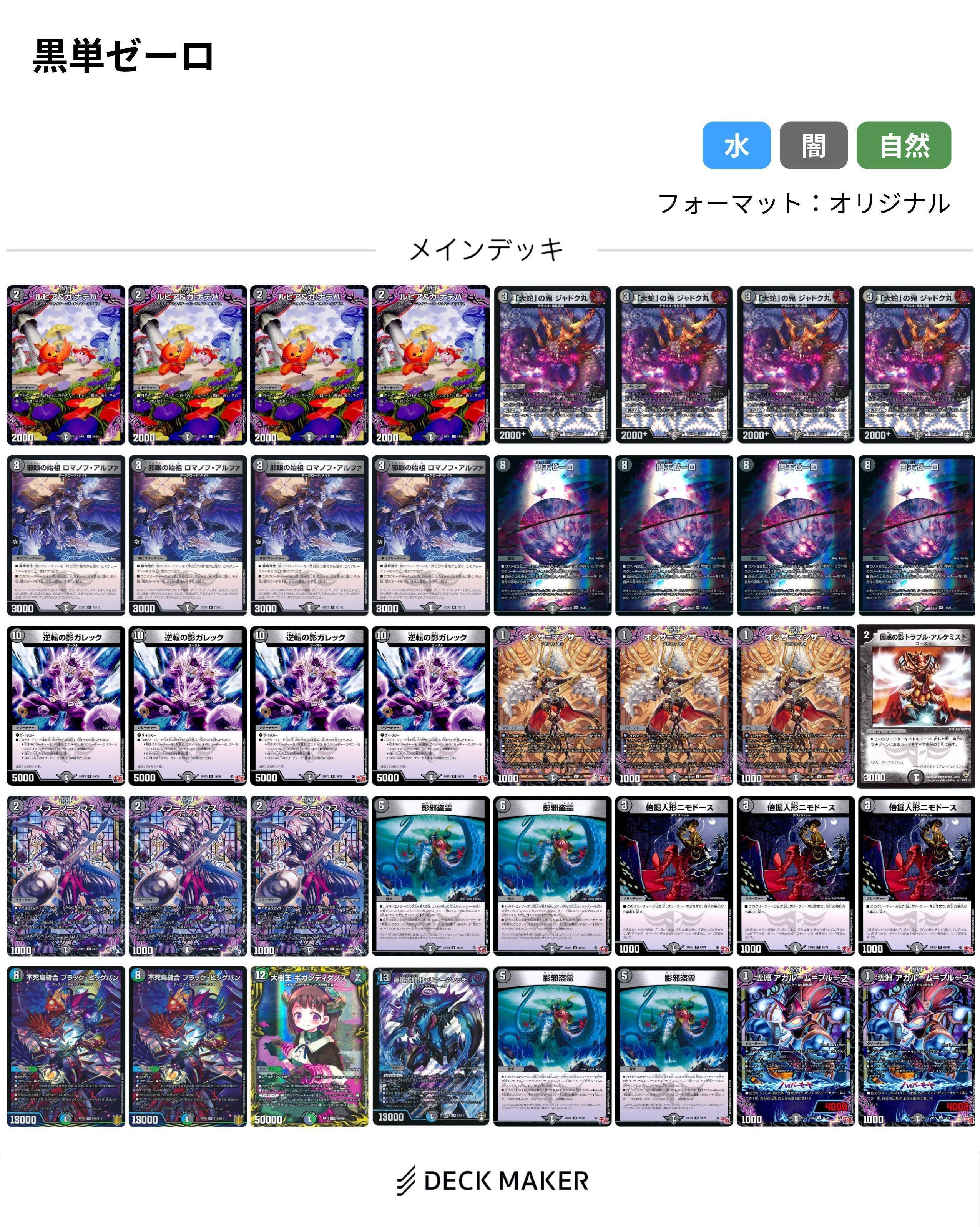 蓮*様 デュエマ 黒単ゼーロ デッキ+パーツ 黒単ゼーロと僕#9|血迷った結果|magical?