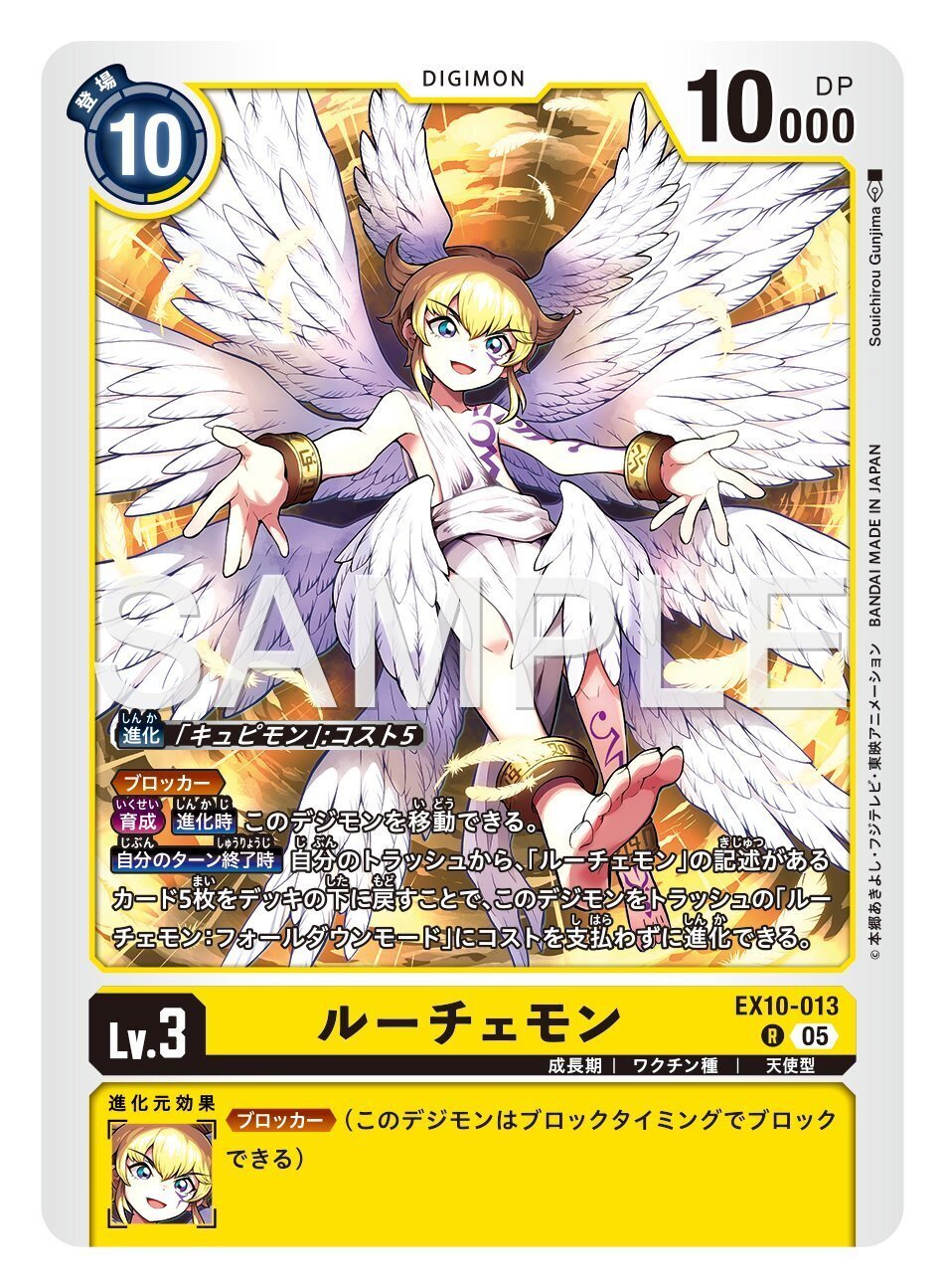 EX10-013 ルーチェモン｜でじのげん：デジカ環境最前線