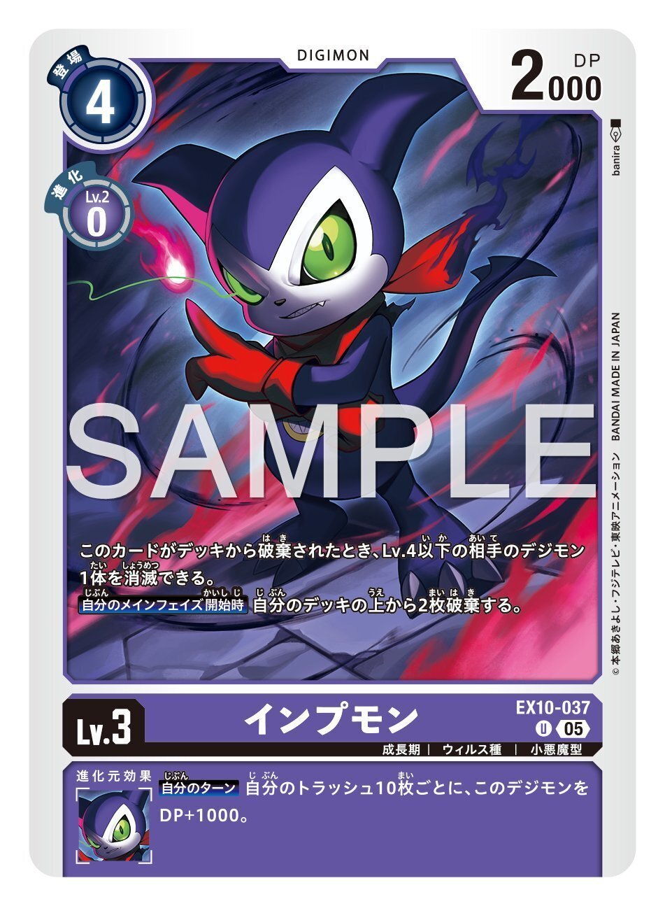 デジモンアクセラレーター EX10-037 インプモン|でじのげん:デジカ環境最前線