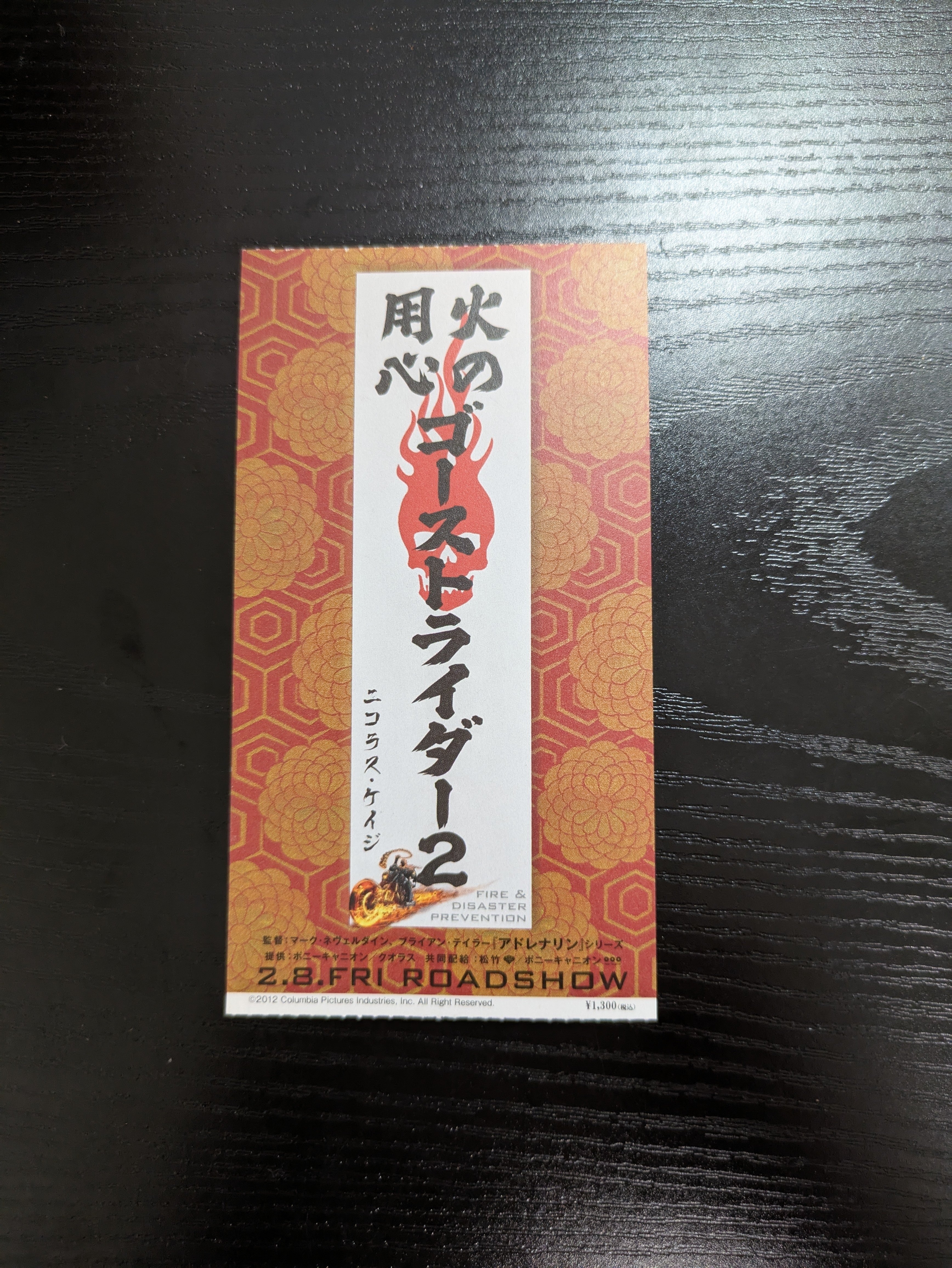 ゴーストライダー2｜TAKASHIYOSHIZAKA