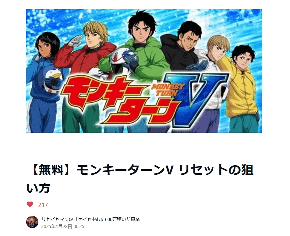 出玉率109.6%】モンキーターンV【特殊リセット狙い】300台以上実践検証