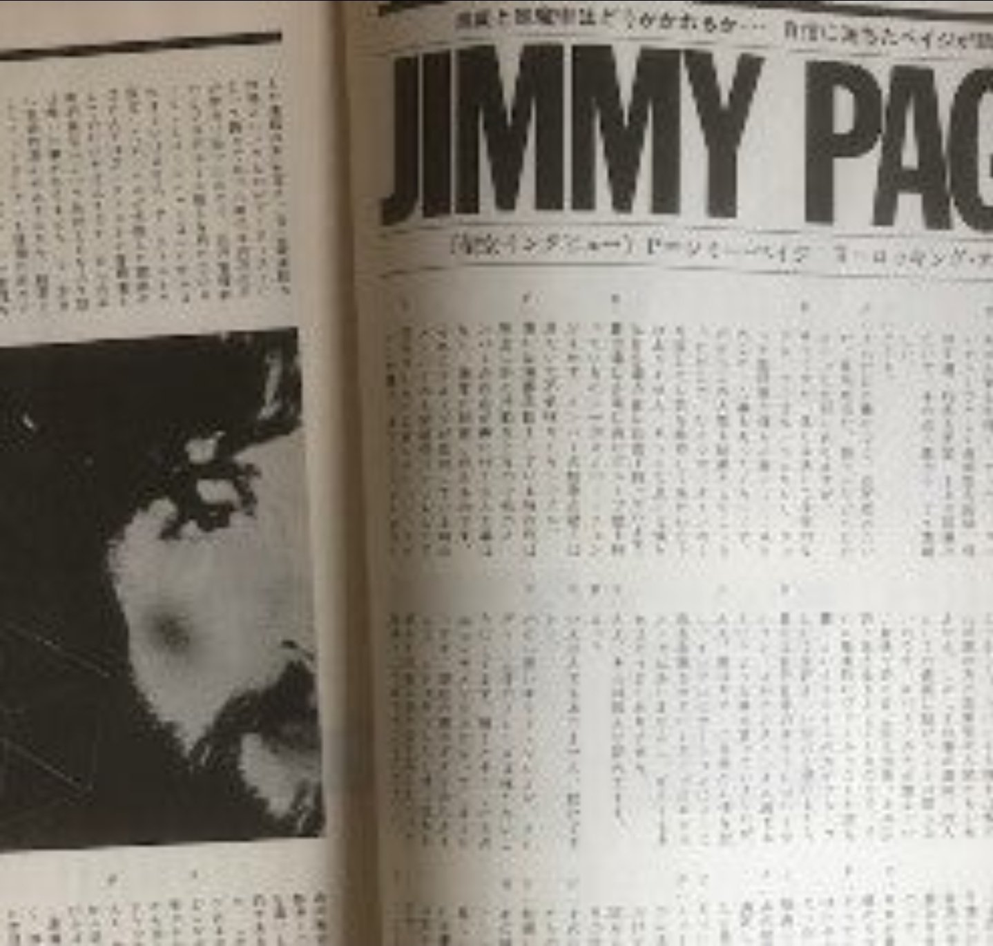 語る暴挙か？沈黙の祝福か？架空と本物のペイジの間で渋谷陽一を読む