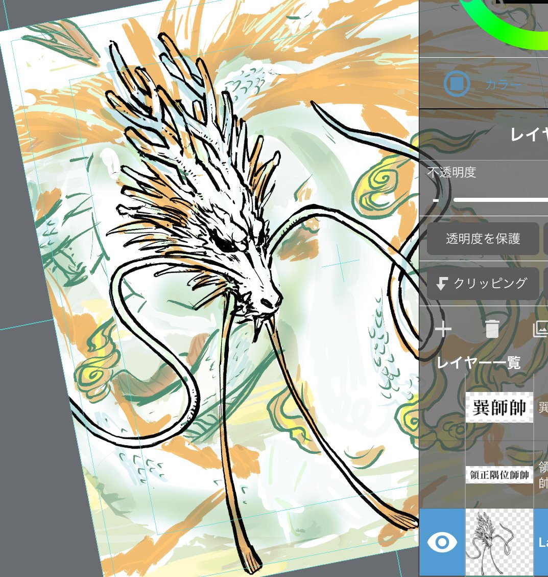 辰巳龍形態の絵｜9番太