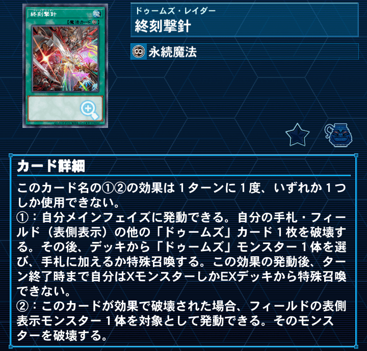 ドゥームズ】の基礎と構築案｜太陽