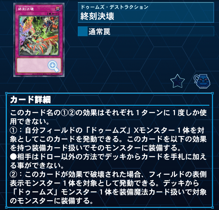 ドゥームズ】の基礎と構築案｜太陽