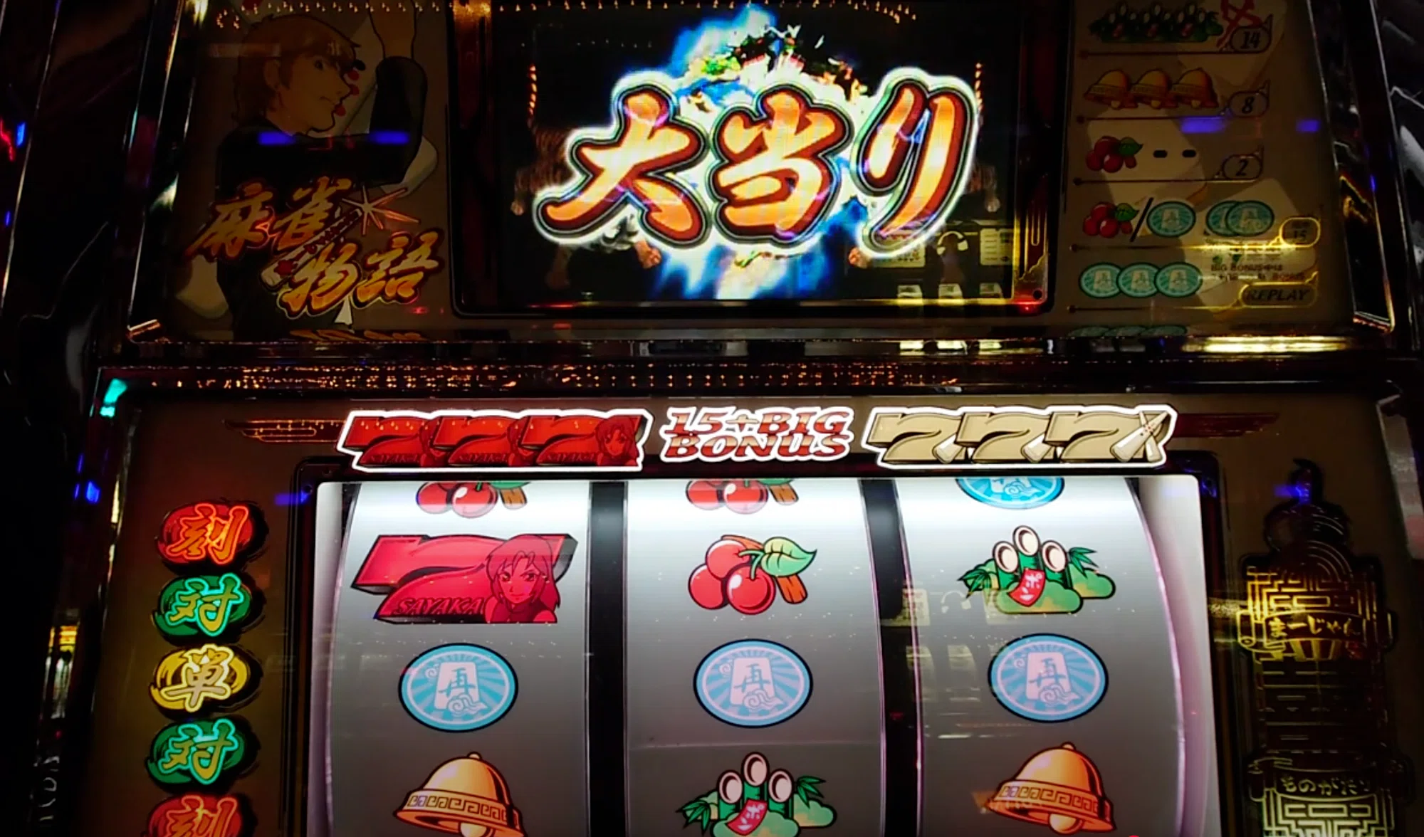 朝イチ狙い目】4号機『麻雀物語2』の設定6判別が簡単すぎて弱点を発見 朝イチ狙い目】4号機『麻雀物語2』の設定6判別が簡単すぎて弱点を発見