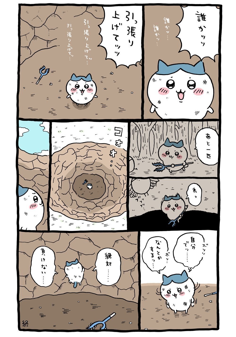 ちいかわ」をまだ読んだことのない、社会に疲れた大人へ｜藤野なの花