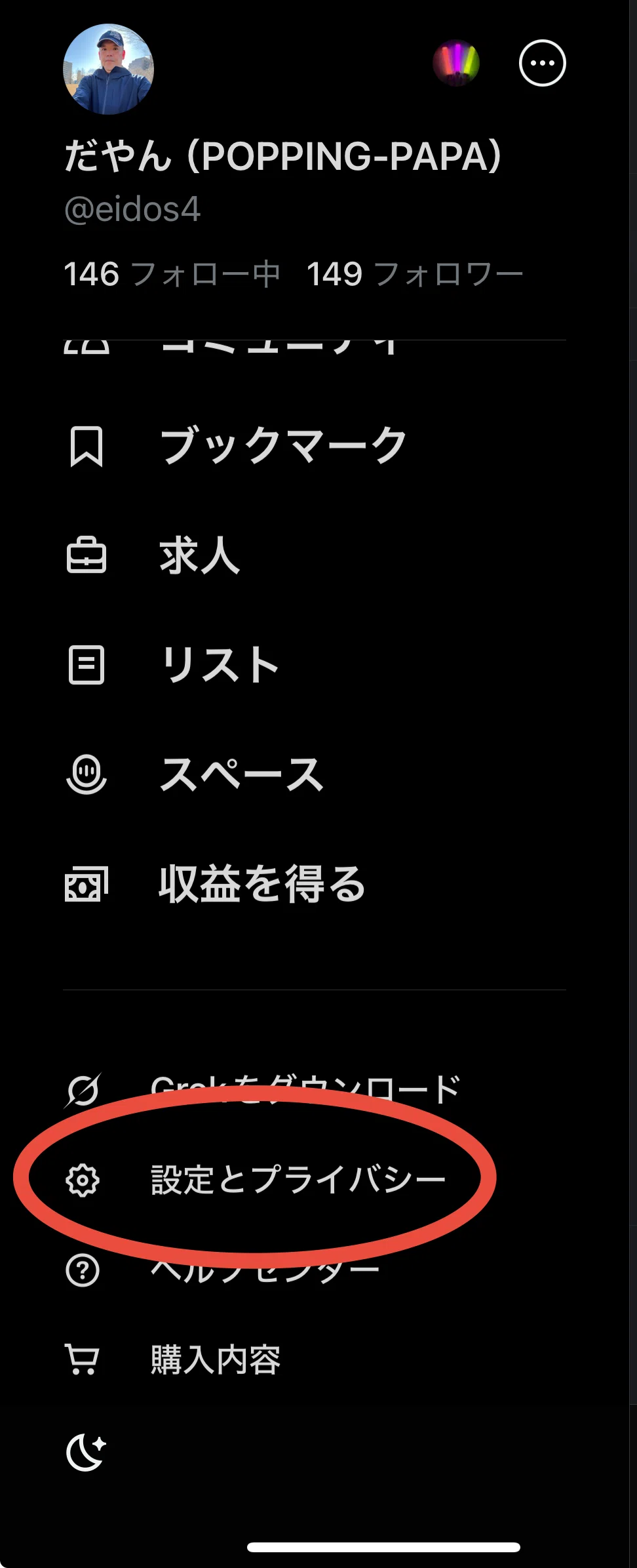 自分のXアカウントを、写真にタグ付け出来るようにする設定｜だやん
