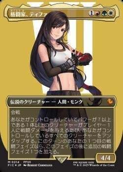 格闘家、ティファ EDH】《格闘家、ティファ/Tifa, Martial Artist》(ブラ4)｜おり