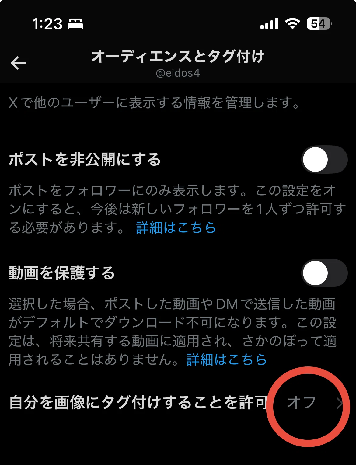 自分のXアカウントを、写真にタグ付け出来るようにする設定｜だやん