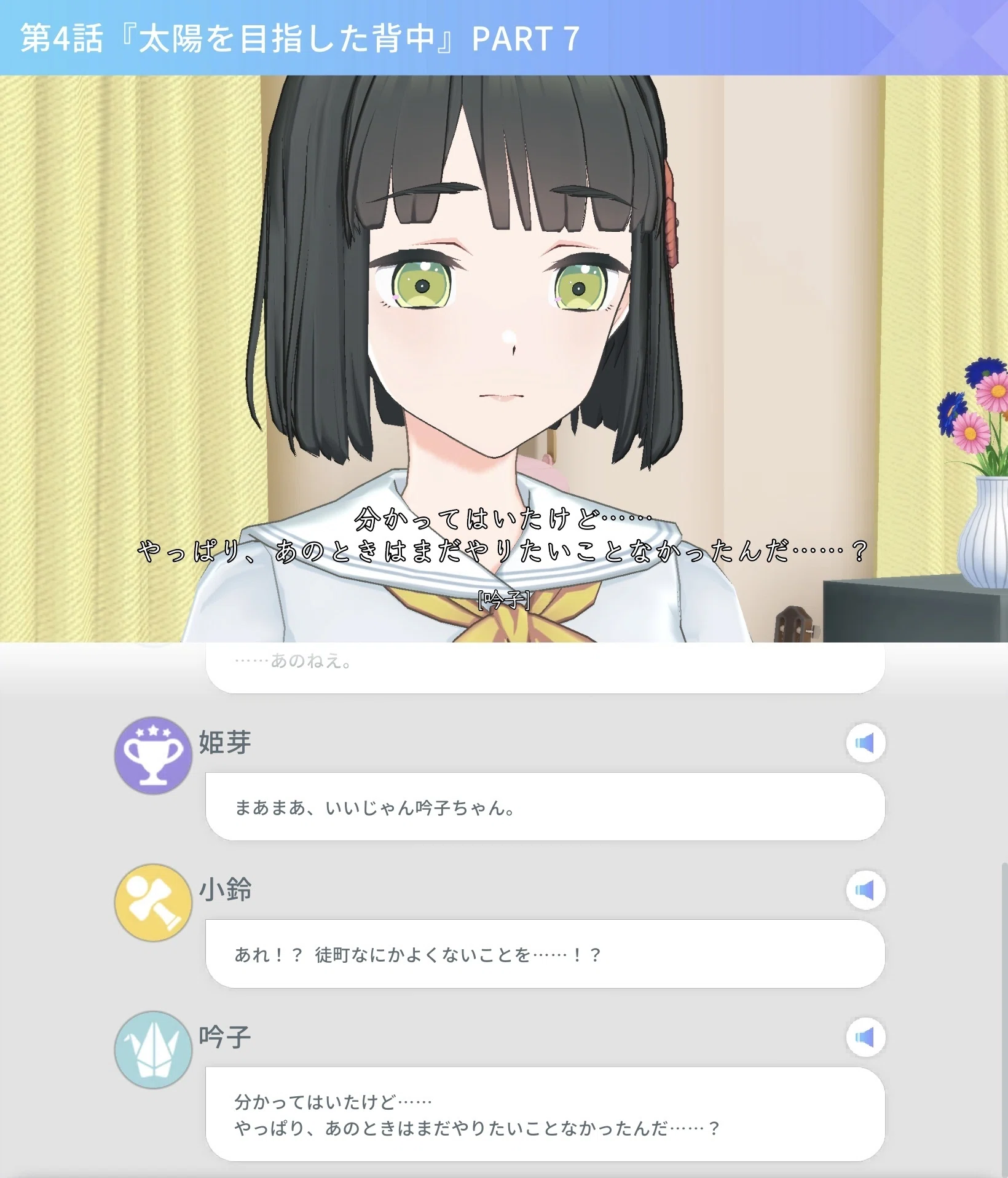 情熱の花の名を希望という（105期活動記録4話part7〜9感想）｜サトツ