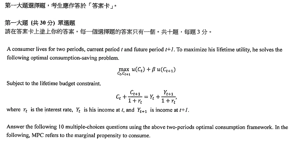 NTUに行こう005：2025年度経済学研究所マクロ経済学入試問題｜甘口男Higene