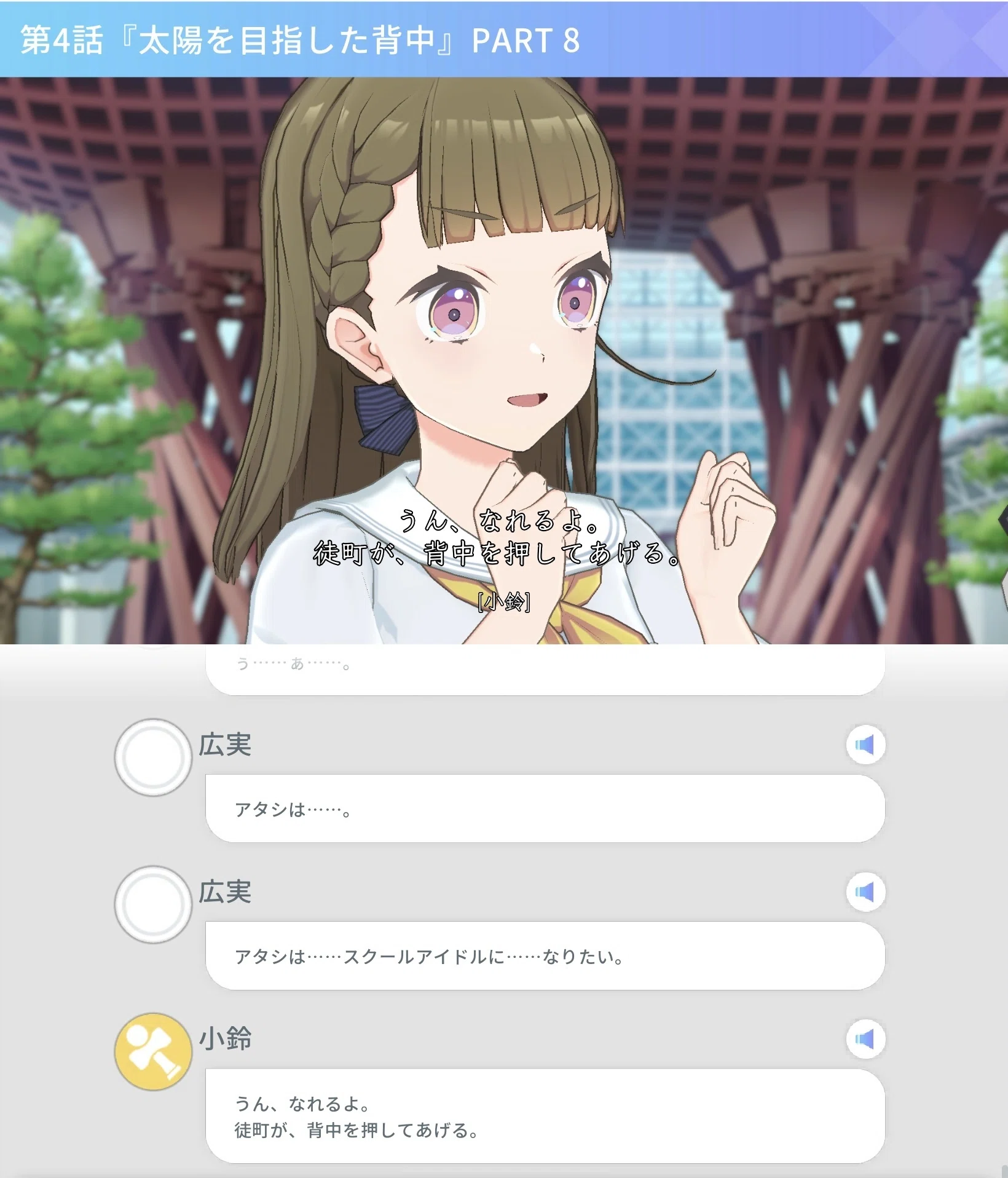 情熱の花の名を希望という（105期活動記録4話part7〜9感想）｜サトツ