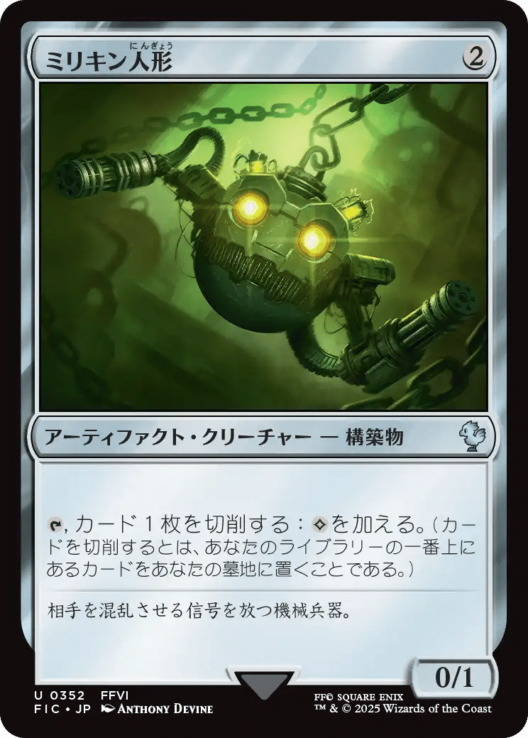mtg アーティファクト　まとめ MTG×FINAL FANTASY】個人的カード評価（無色・アーティファクト