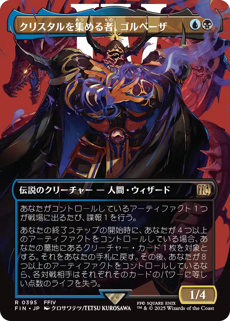EDH】FF限定構築統率者《ユフィ、キサラギ》を組んでみた｜フジクサ