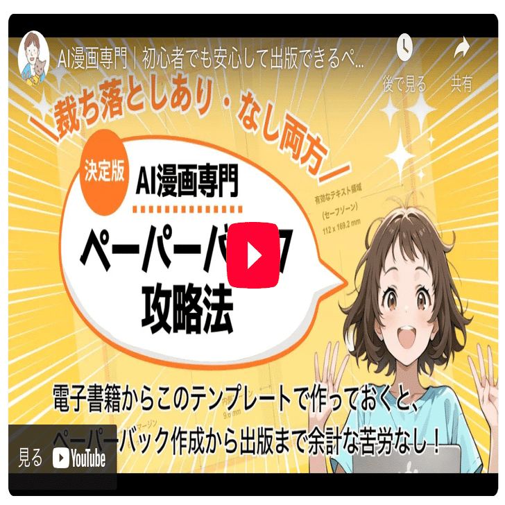 AI漫画専門｜初心者でも安心して出版できるペーパーバックテンプレ