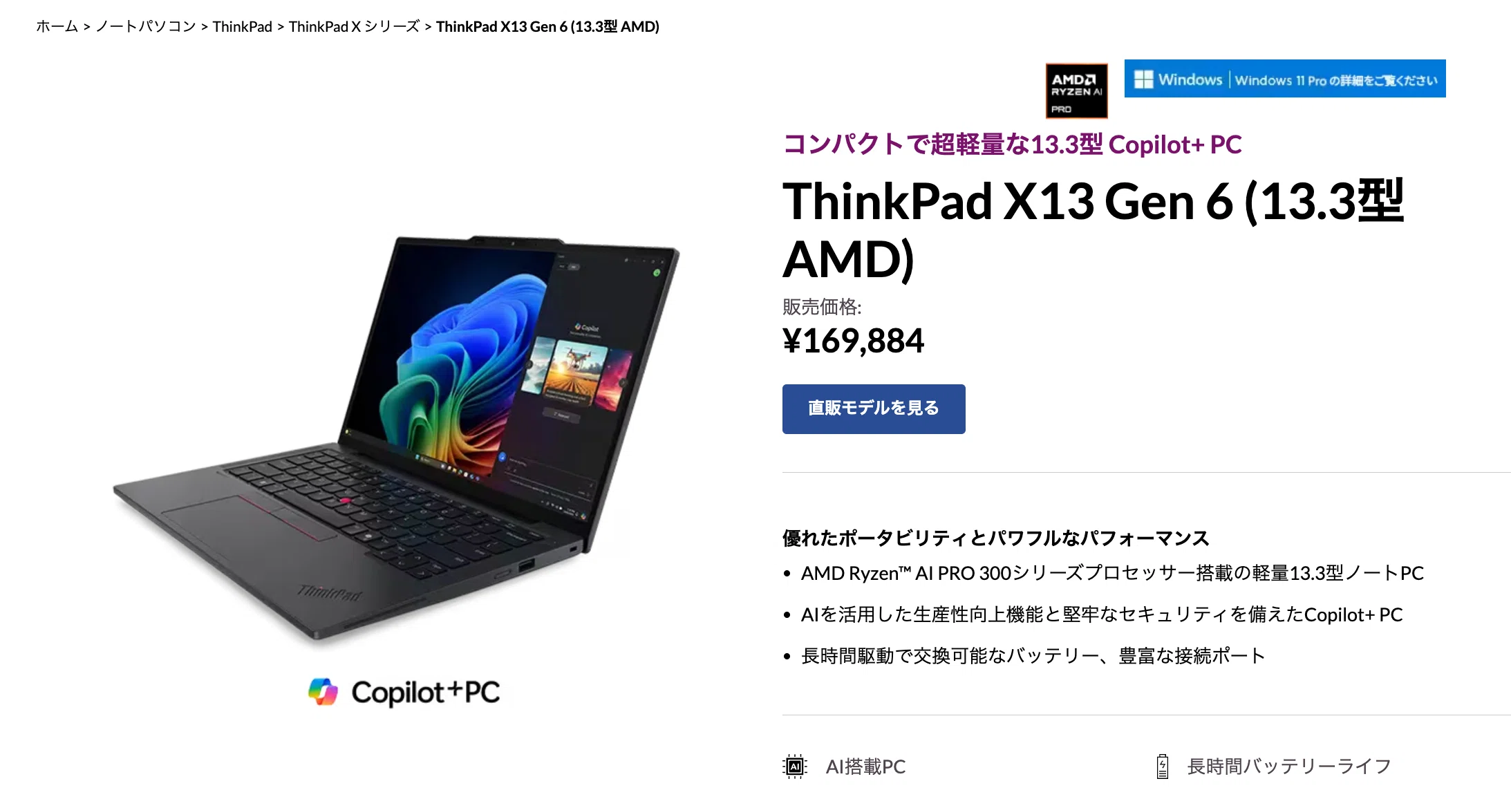 Lenovo】 「ThinkPad L13 Gen 6 (13.3型 AMD)」が発売されていたので見 