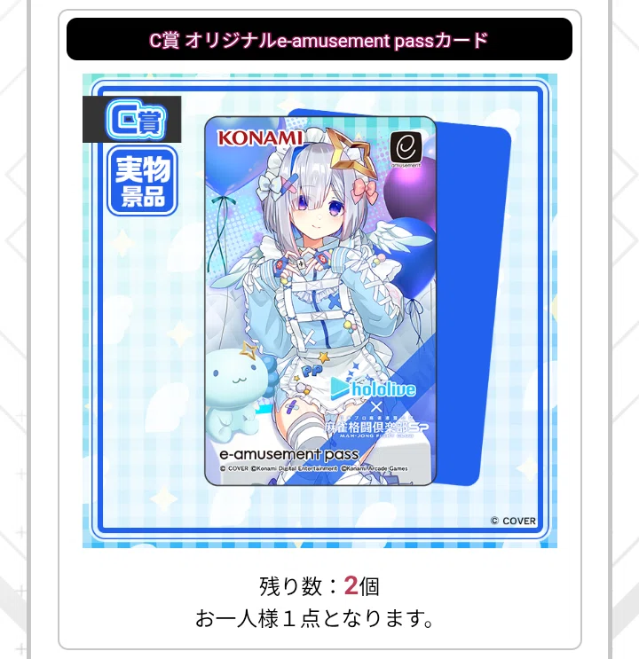 ホロライブ 天音かなた e-amusement pass 麻雀格闘倶楽部 イー