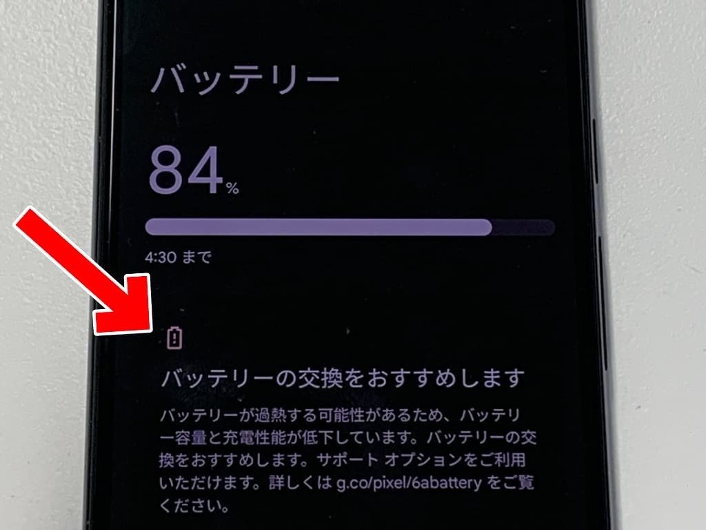 Pixel6aのバッテリー交換を7480円で対応中！ビックリマークが