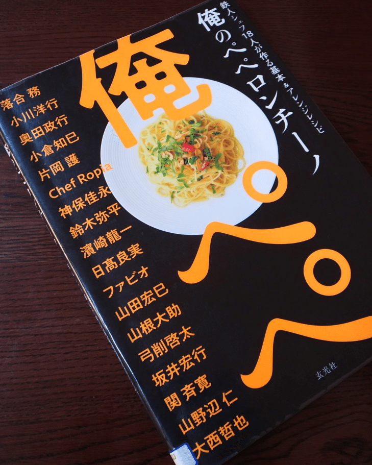 ペペロンチーノ様　❹8本 ⑤5本 ❻3本 俺のペペロンチーノ｜sawadaFUSEN