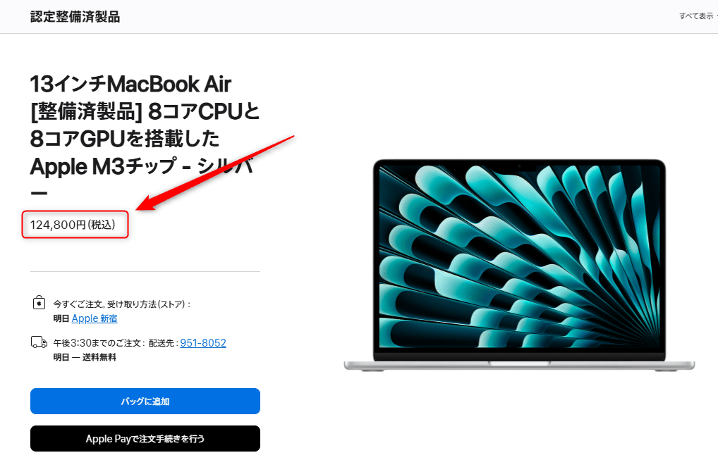 30000ポイント還元】M4 MacBook AirがAmazonで最安？｜とまじぃ