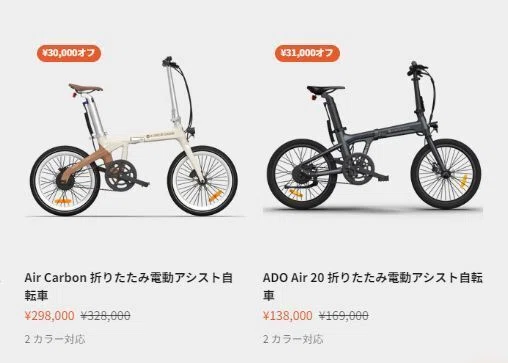 迷ってるなら“今”がお得‐折りたたみ電動自転車は安い時期に買うのが 