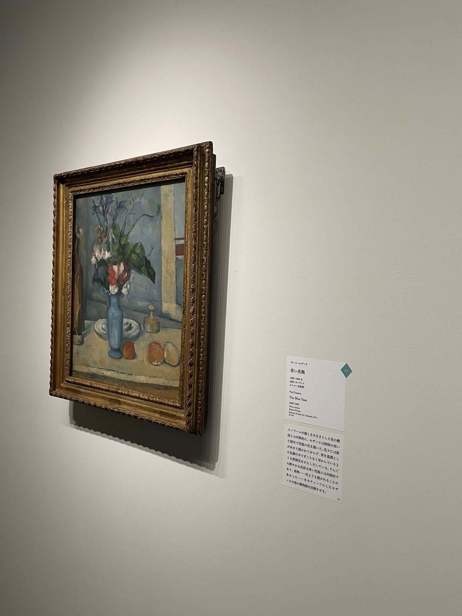 美術展レポート】ルノワール×セザンヌ ―モダンを拓いた2人の巨匠｜比較