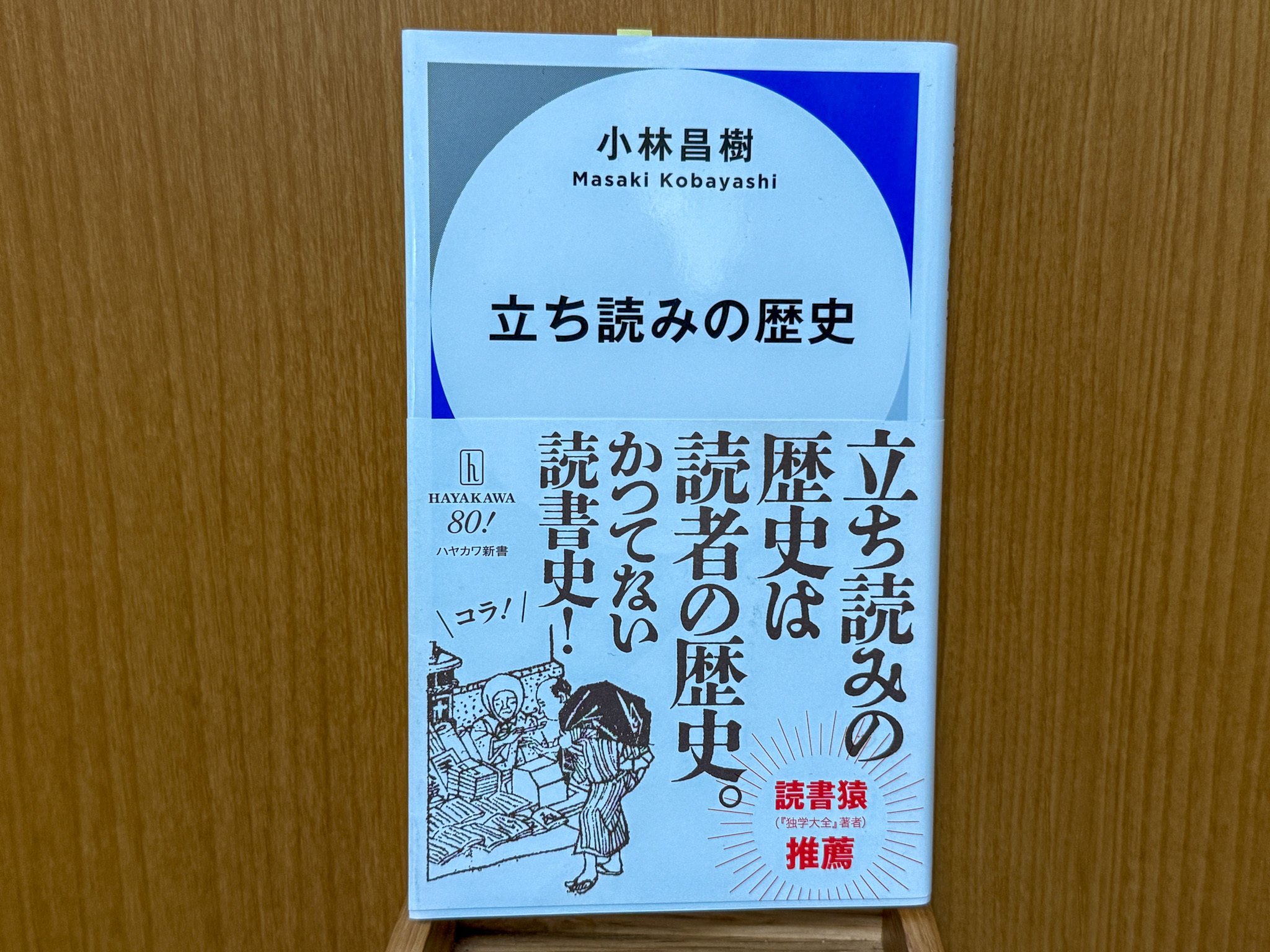 たかが立ち読み、されど立ち読み〜『立ち読みの歴史』 〜 【7月