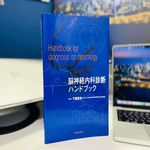 脳神経内科診断ハンドブック 改訂2版　裁断済み 脳神経内科診断ハンドブック 改訂2版 | 下畑 享良 |本 | 通販 | Amazon