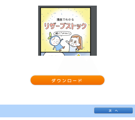 2025年版 リザストへの招待とアカウント登録】リザストの歩くトリセツ