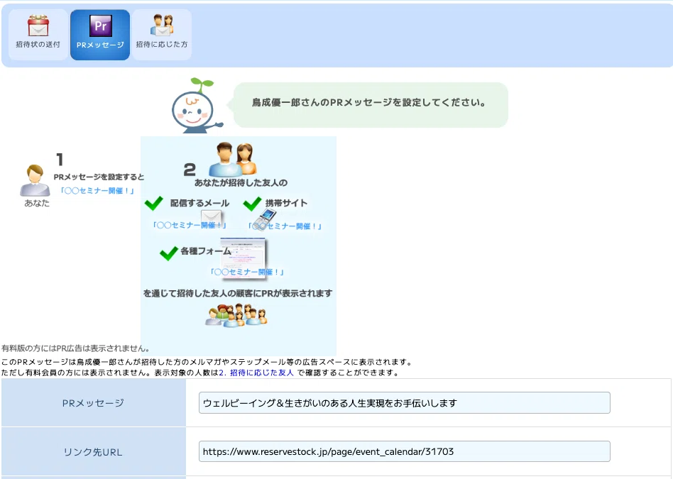 2025年版 リザストへの招待とアカウント登録】リザストxAI 起業