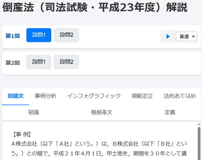 司法試験 倒産法(平成23年の論文)をウェッブページ