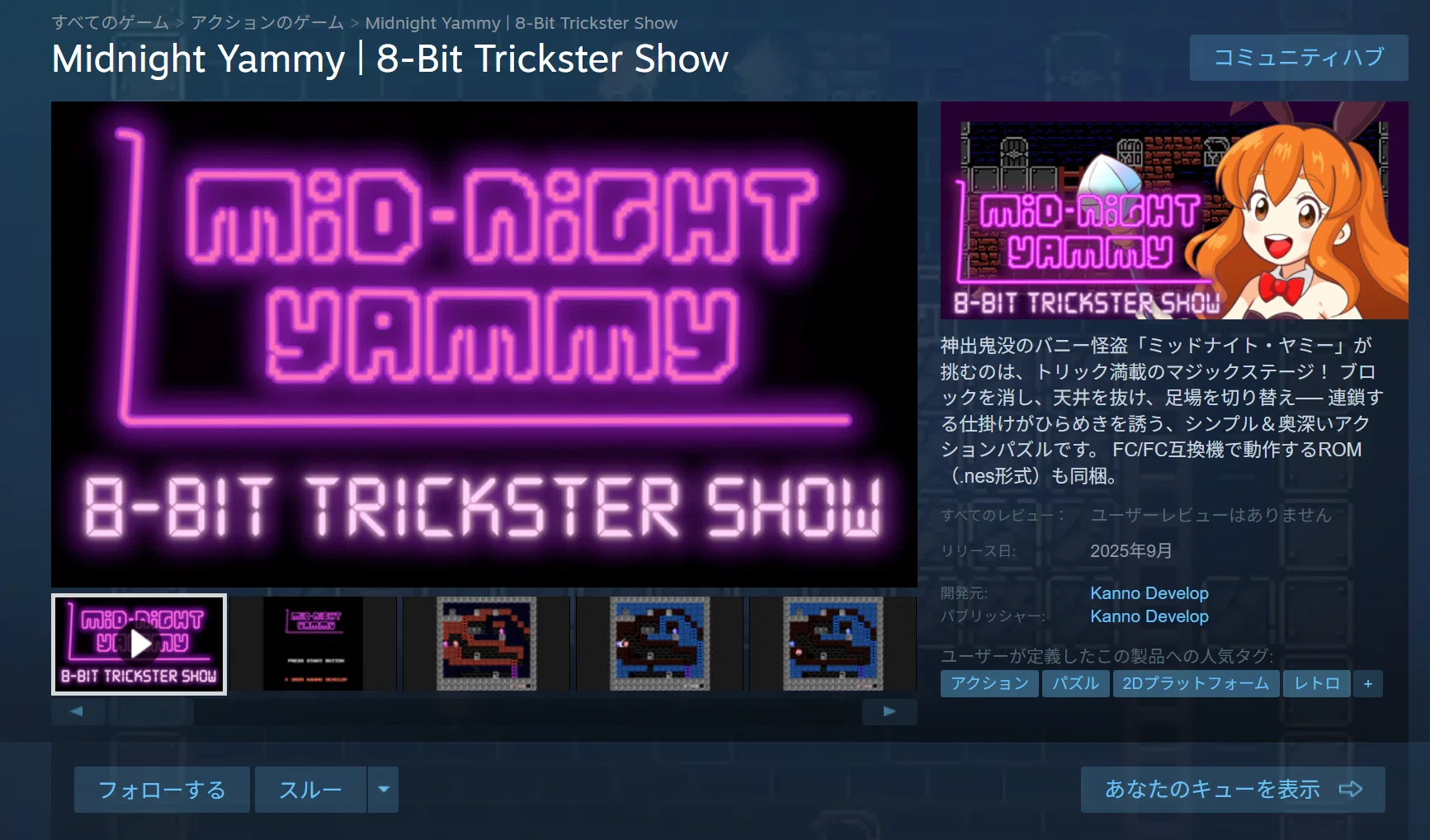 もしぺージ　Mid Night Carizma Midnight Yammy』で目指したレトロ制約と低コスト開発｜Kannoゲーム