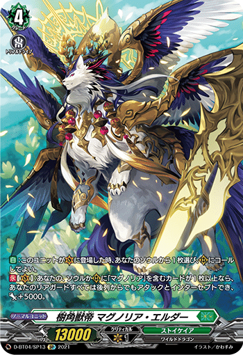 ヴァンガード】後攻型マグノリア・エルダー｜garuguiyu