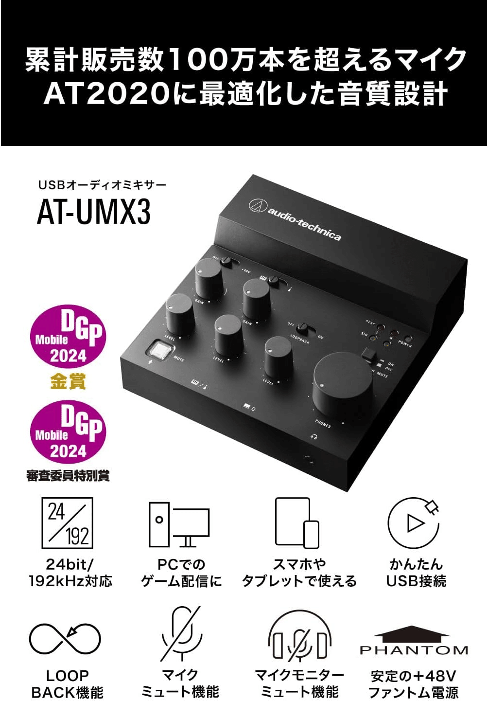 オーディオテクニカ AT-UMX3 USBオーディオミキサー｜GetGadgetGot