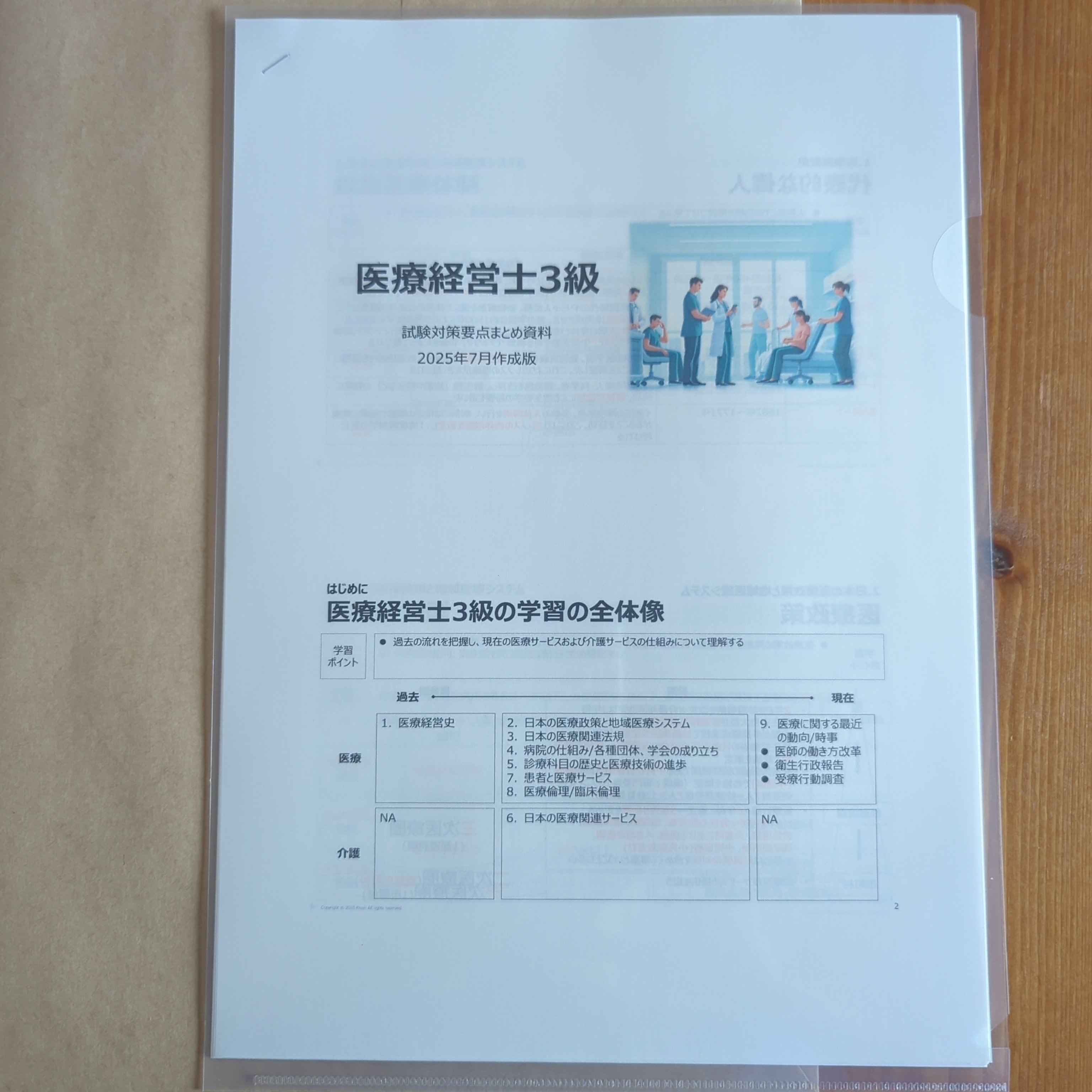 ゼロからの医療経営士3級合格への道 勉強方法無料公開（テキスト販売中